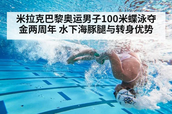 swimming turn technique